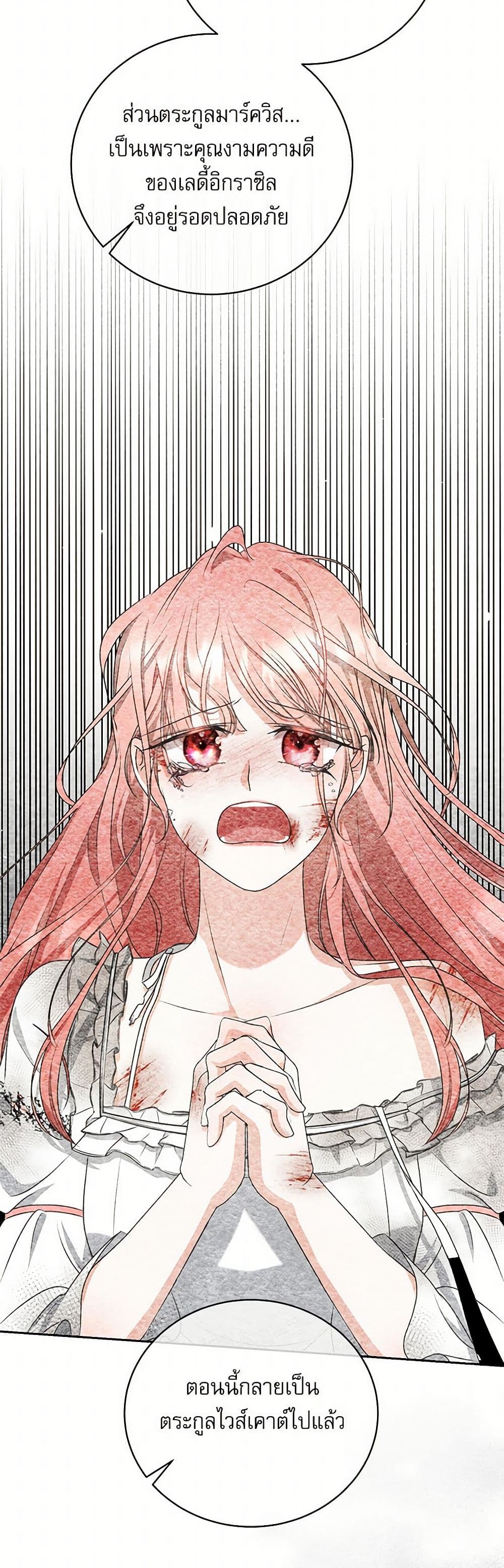 Reborn as a Character That Never Existed page 42