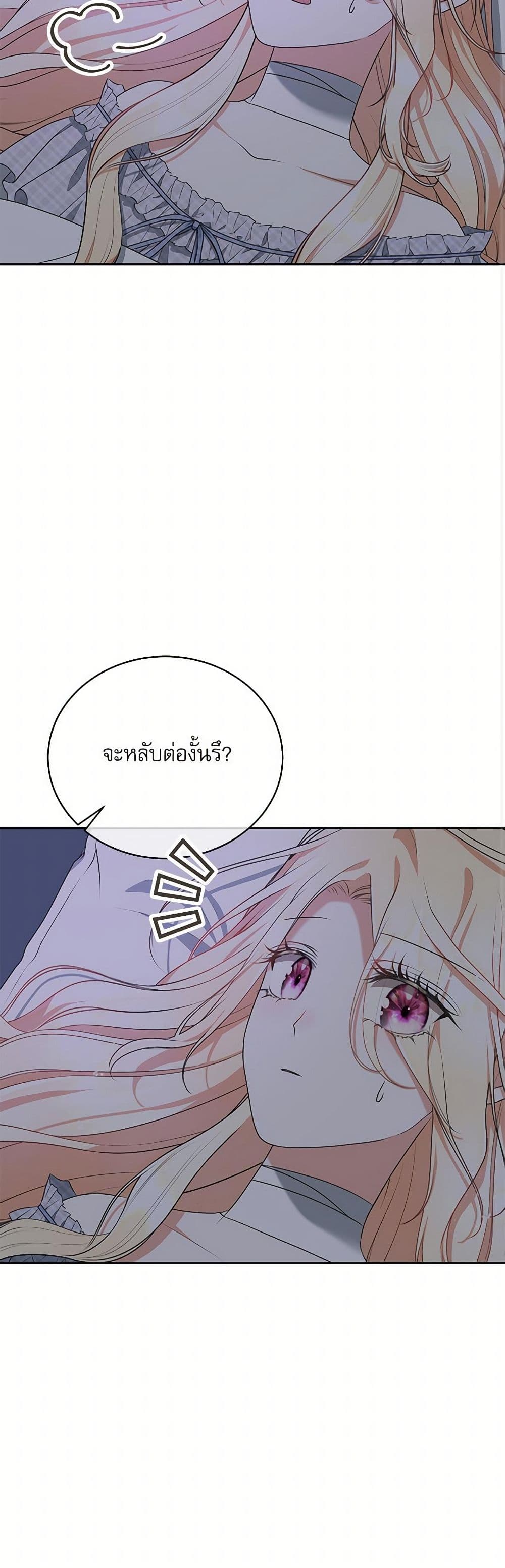 Reborn as a Character That Never Existed page 44
