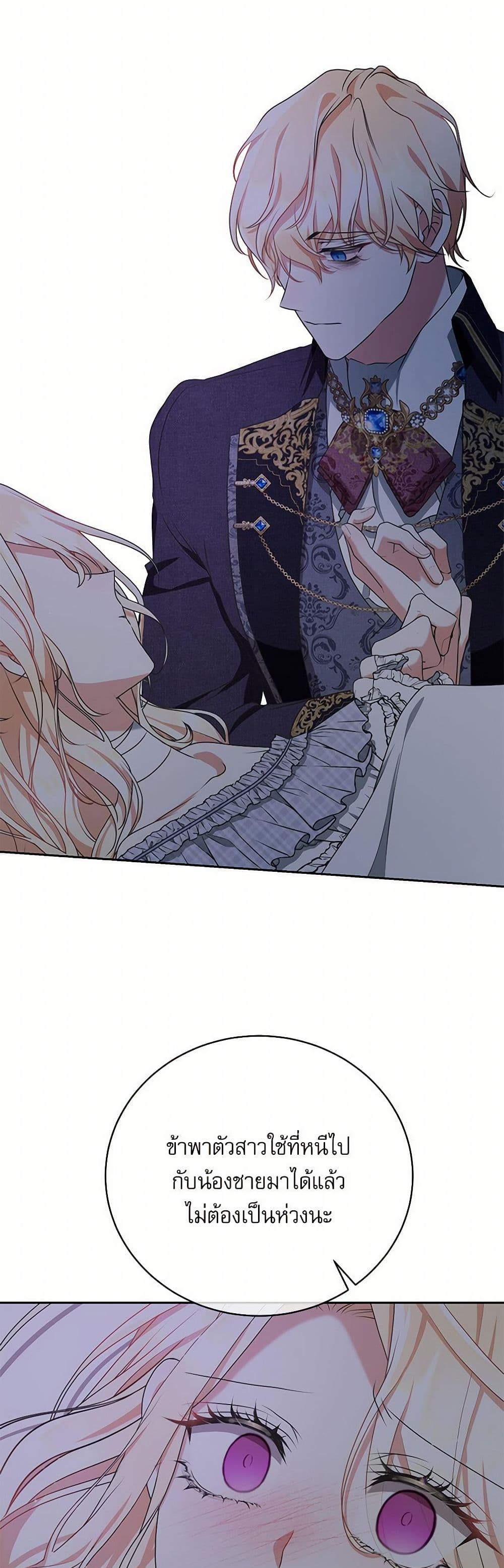 Reborn as a Character That Never Existed page 45