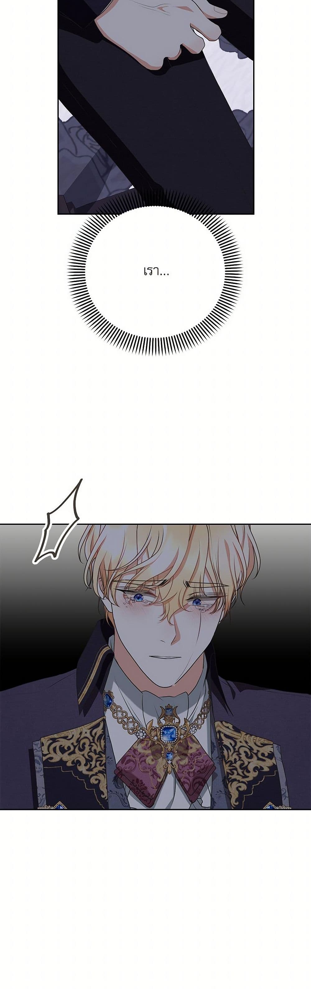 Reborn as a Character That Never Existed page 8