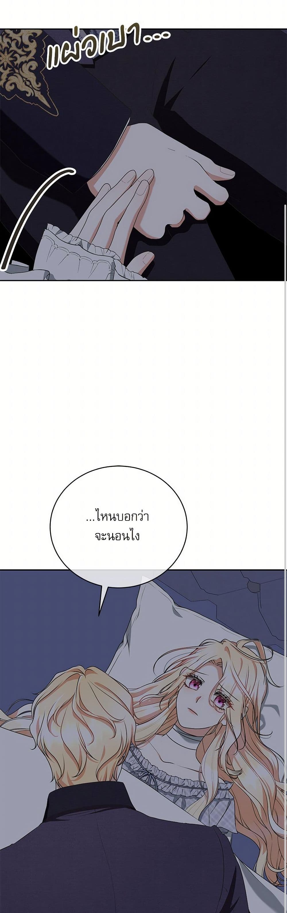 Reborn as a Character That Never Existed page 9