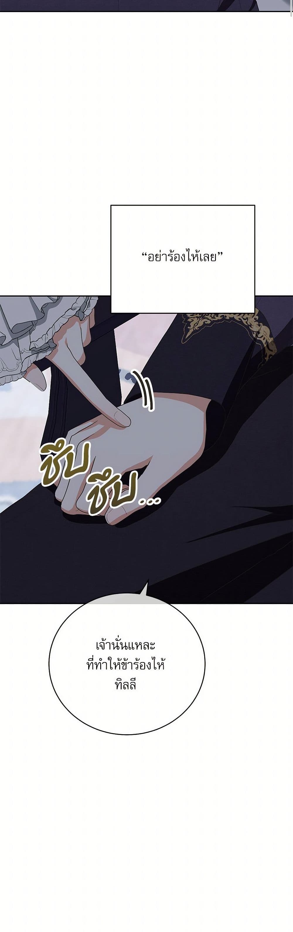 Reborn as a Character That Never Existed page 10
