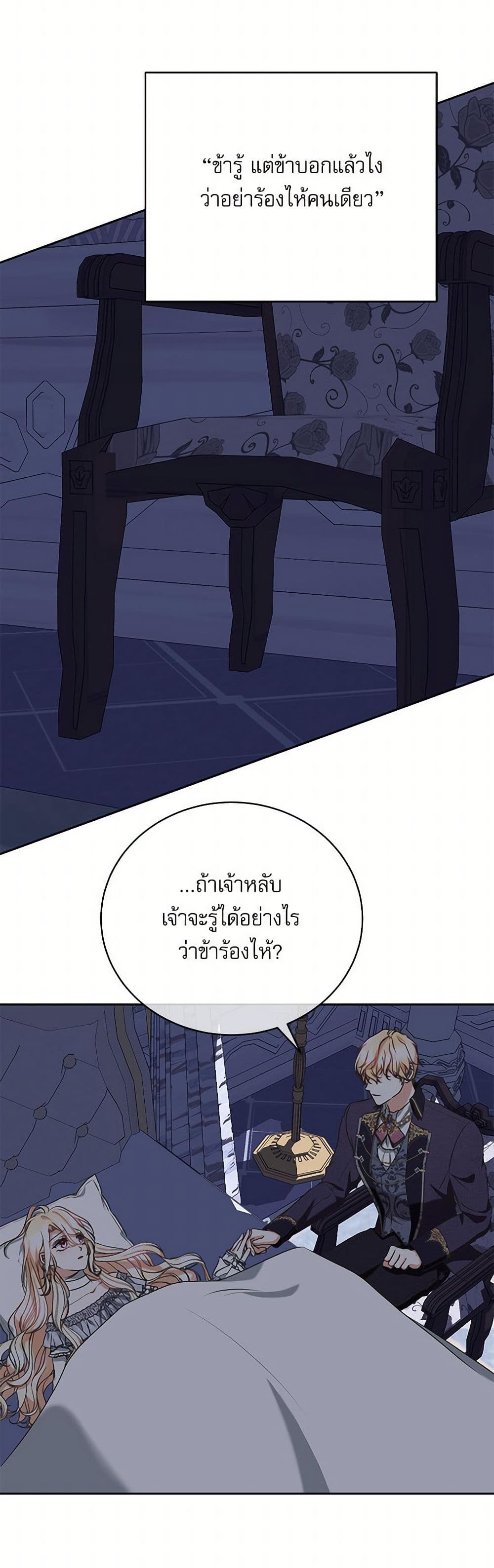 Reborn as a Character That Never Existed page 11