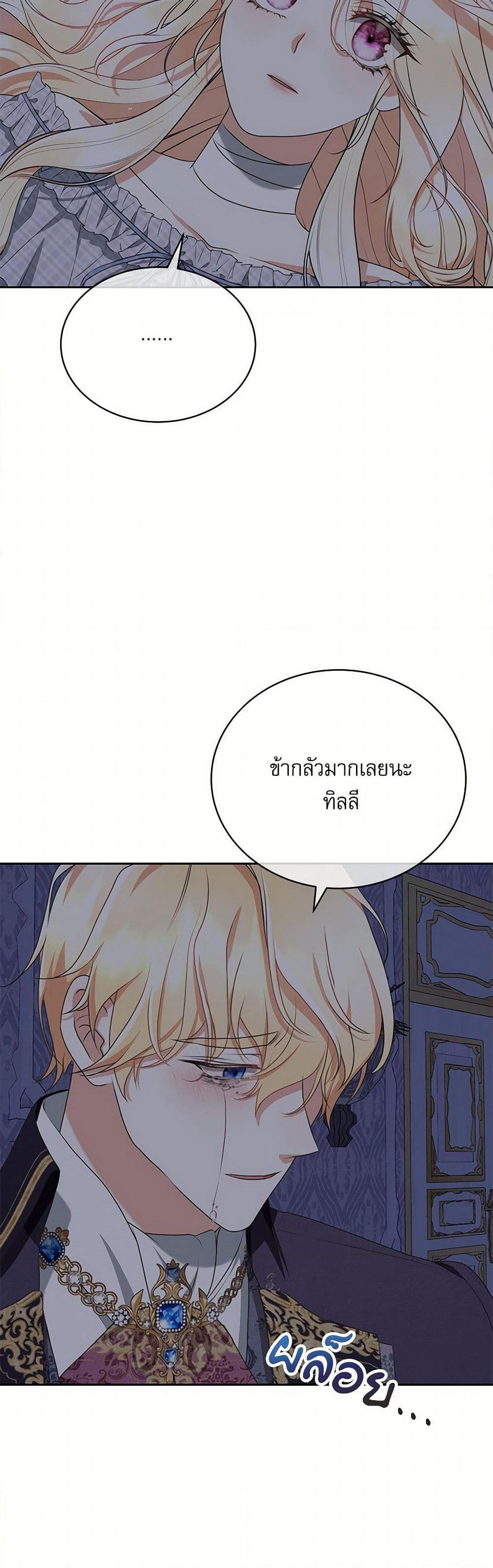 Reborn as a Character That Never Existed page 13