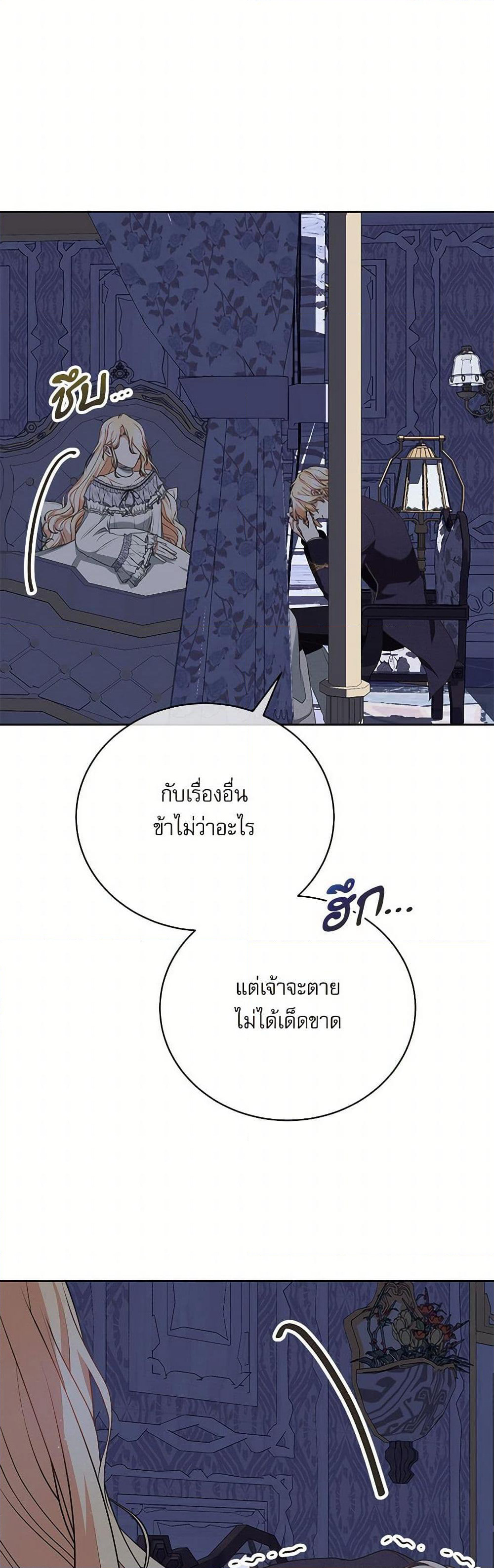 Reborn as a Character That Never Existed page 14