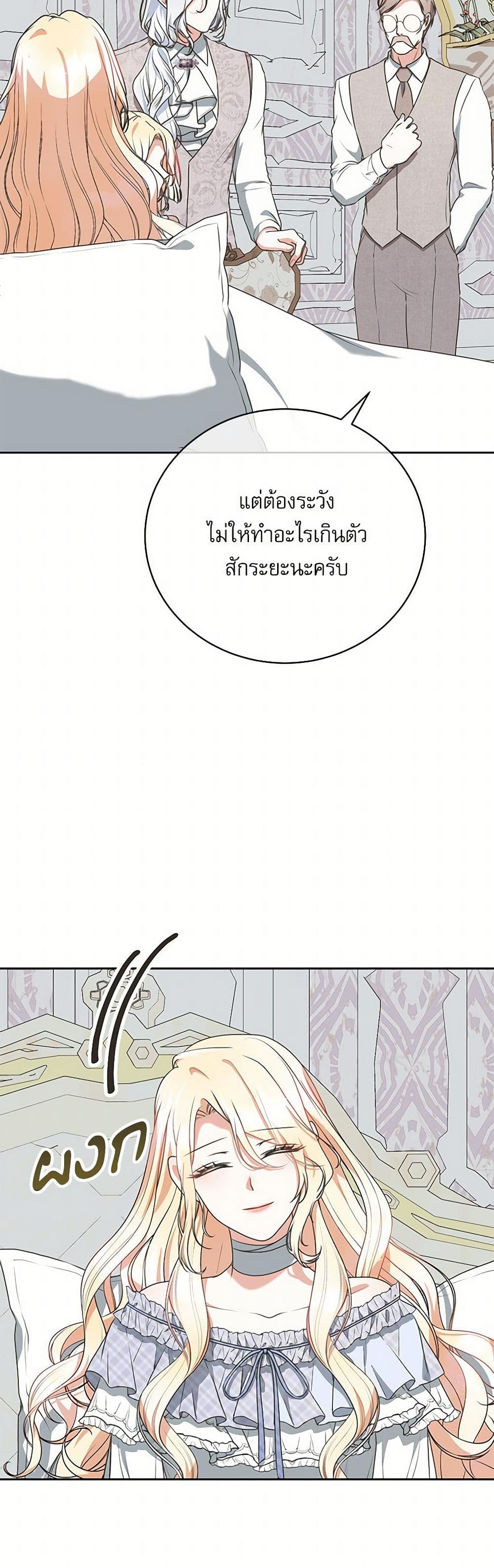 Reborn as a Character That Never Existed page 18