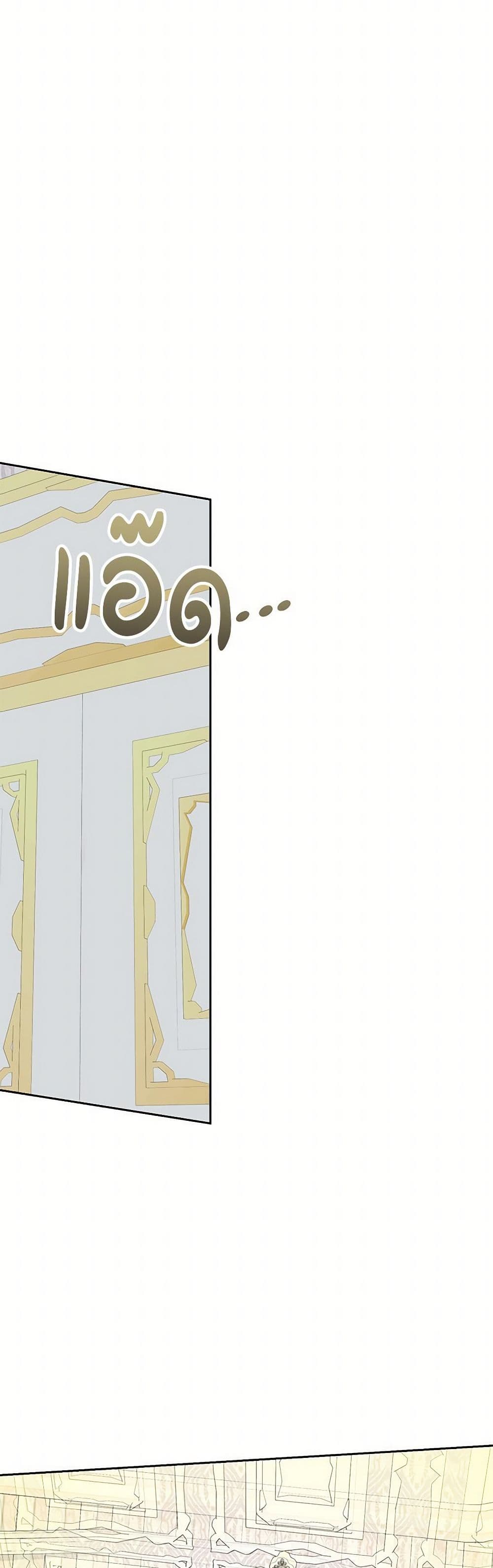 Reborn as a Character That Never Existed page 19