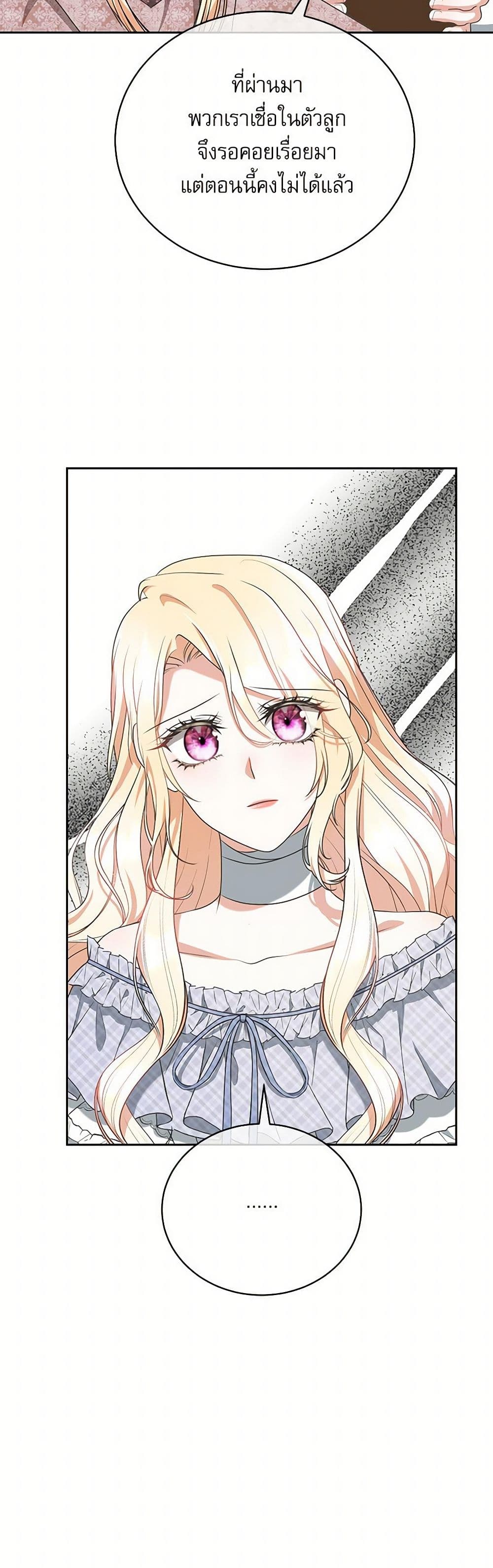 Reborn as a Character That Never Existed page 21