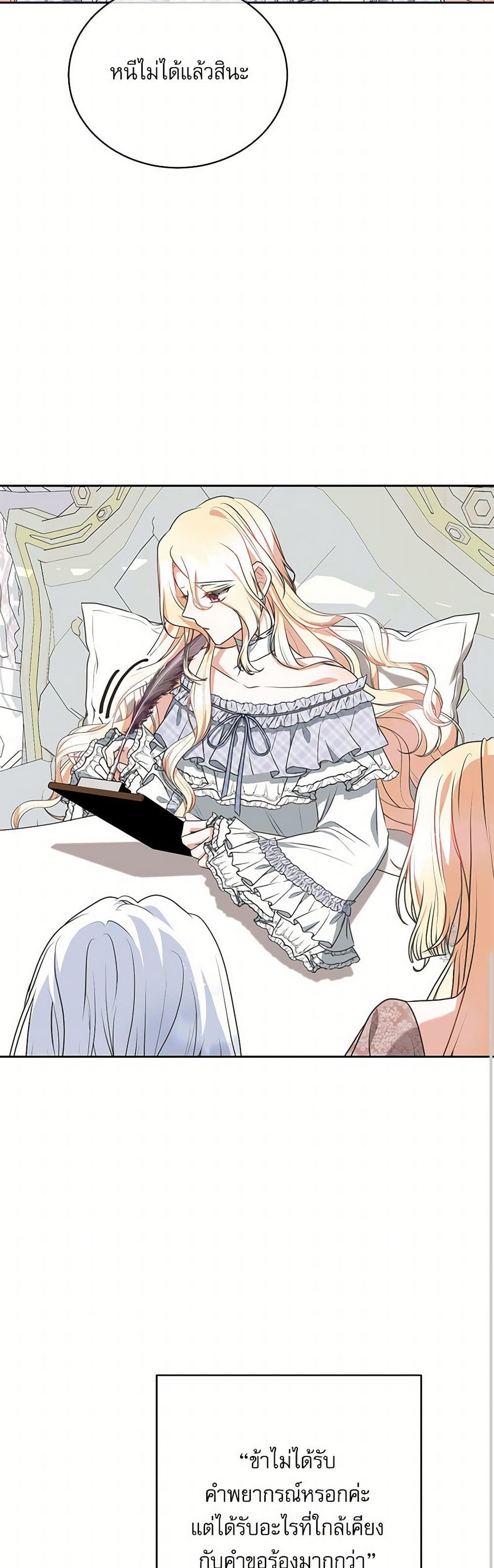 Reborn as a Character That Never Existed page 23
