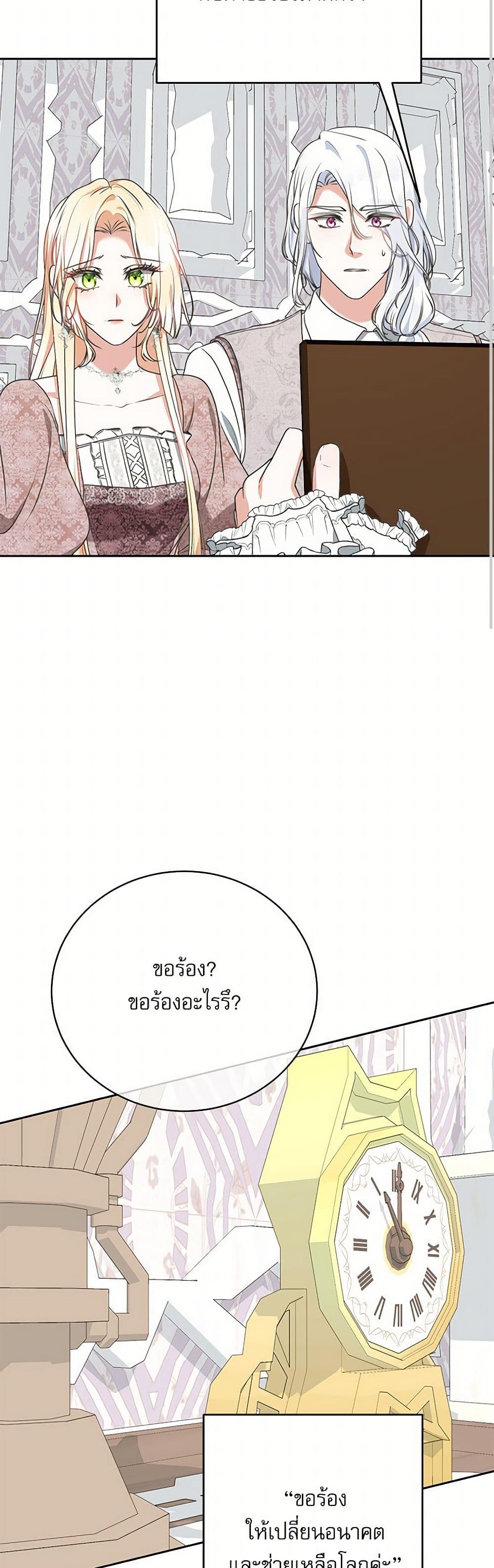 Reborn as a Character That Never Existed page 24