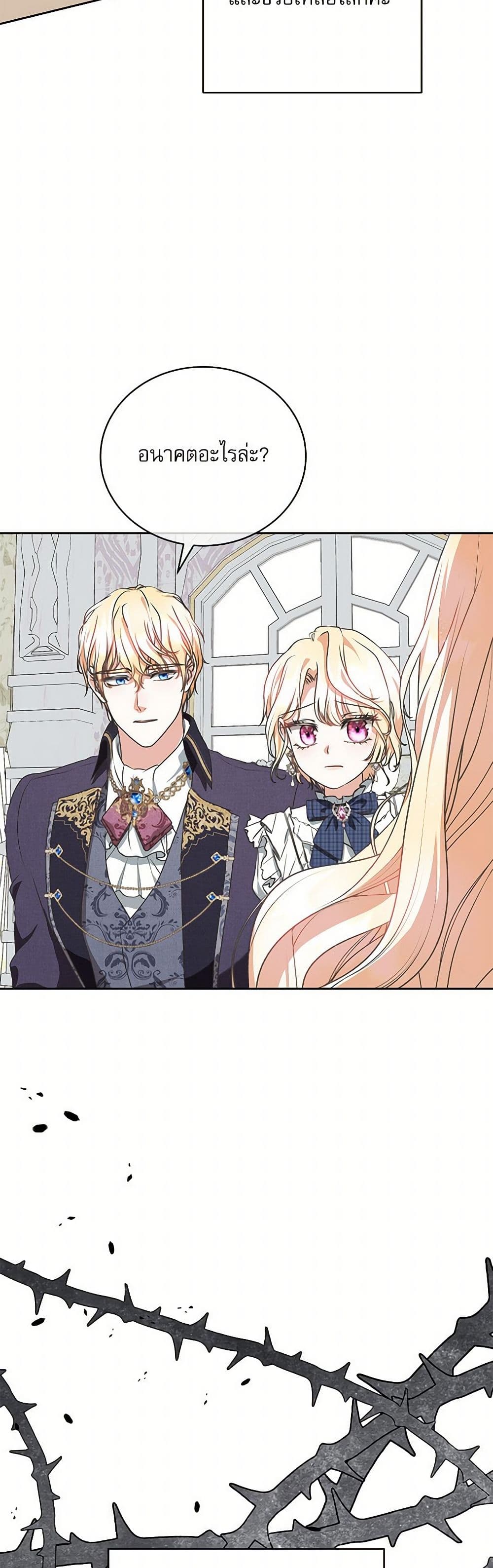 Reborn as a Character That Never Existed page 25