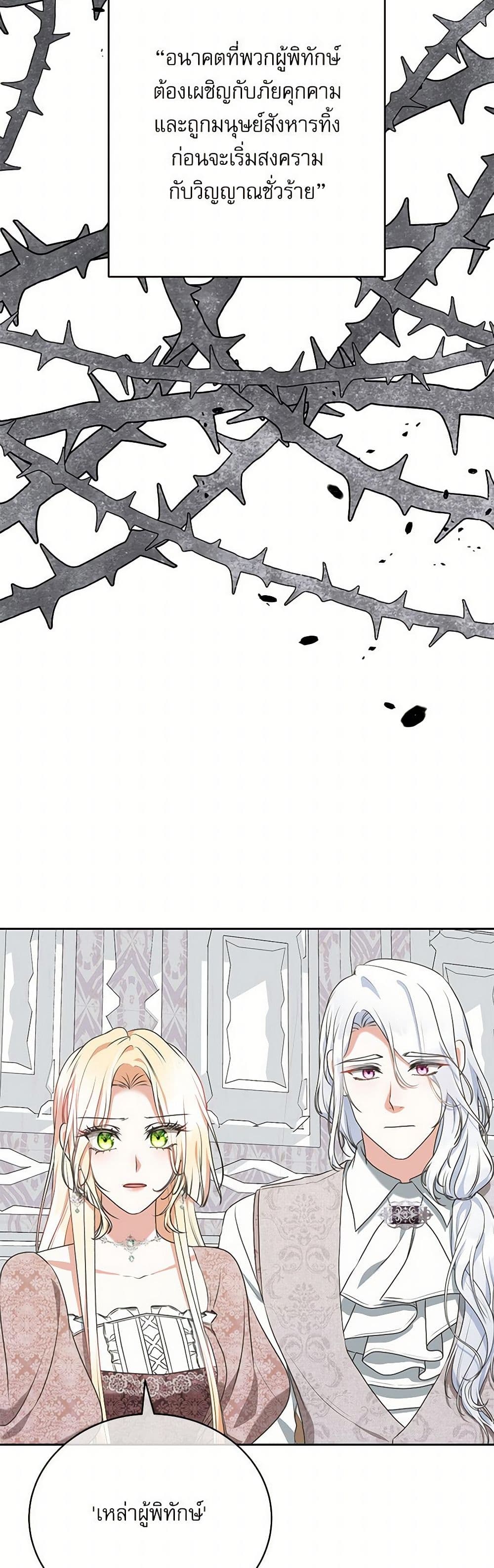 Reborn as a Character That Never Existed page 26