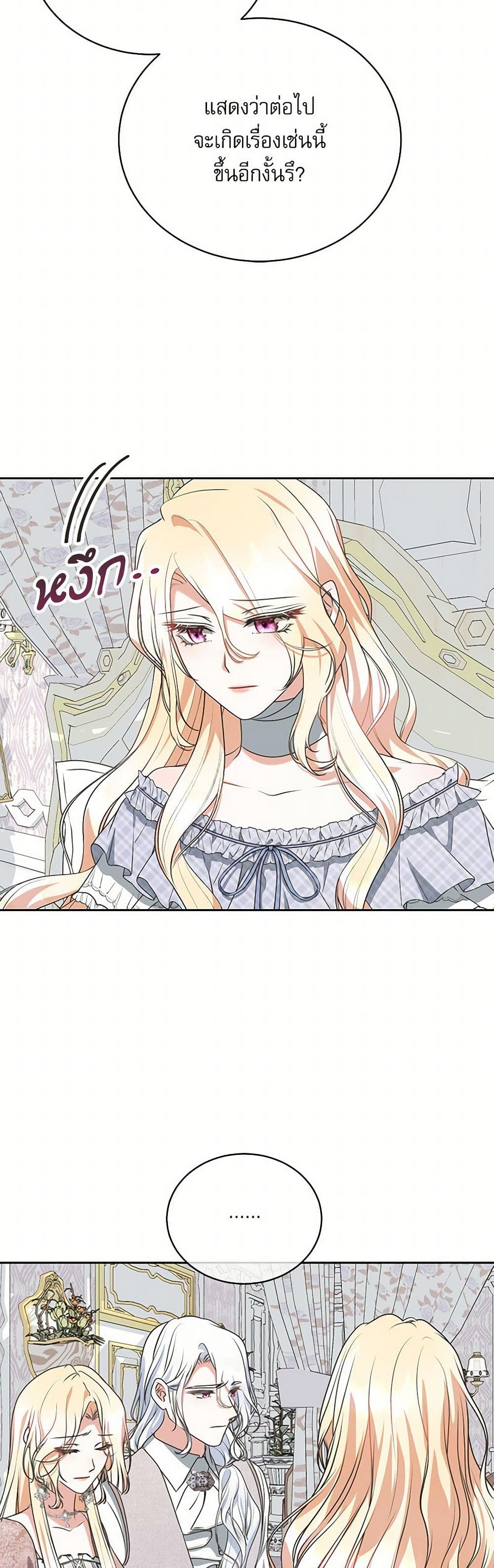 Reborn as a Character That Never Existed page 27