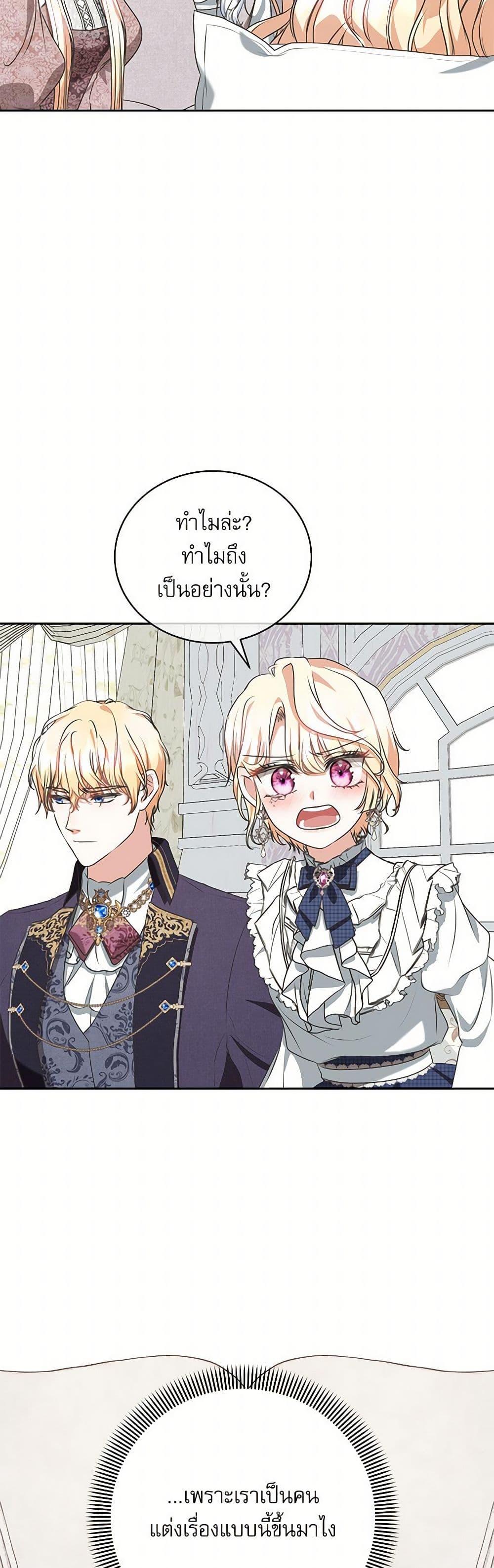 Reborn as a Character That Never Existed page 28