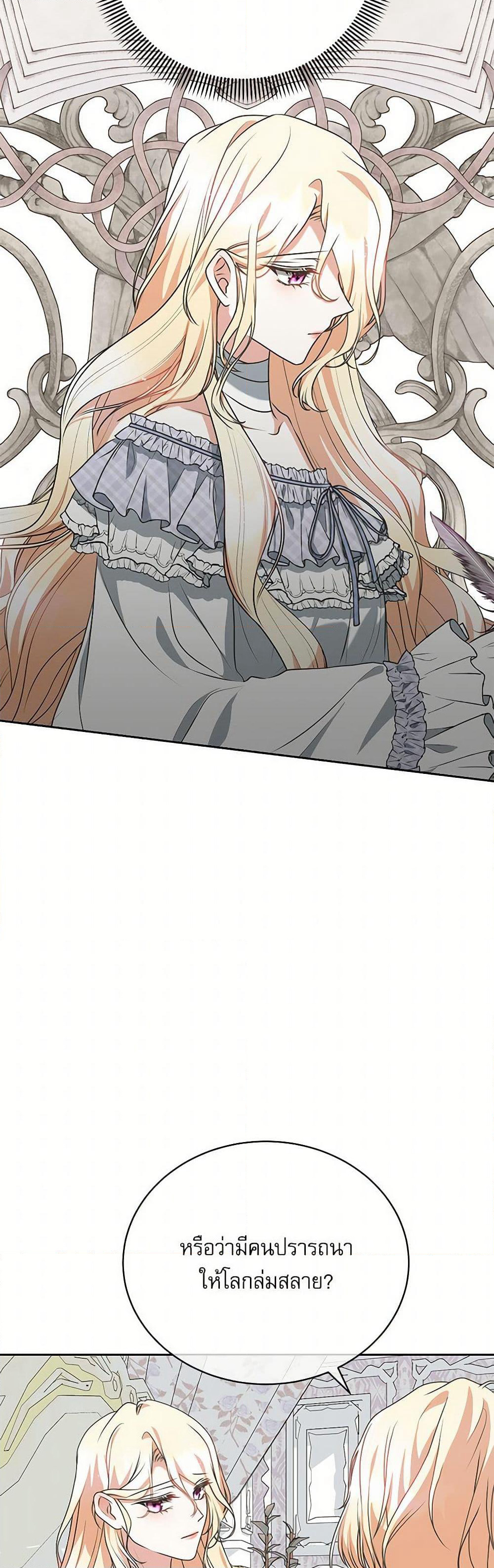 Reborn as a Character That Never Existed page 29