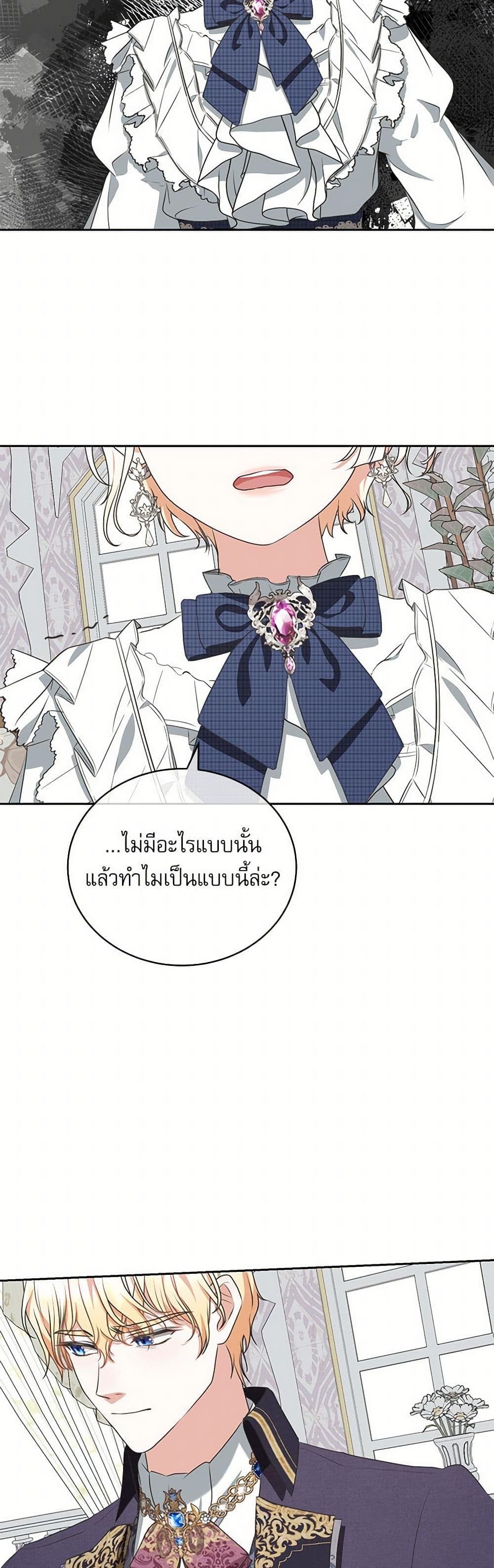 Reborn as a Character That Never Existed page 33