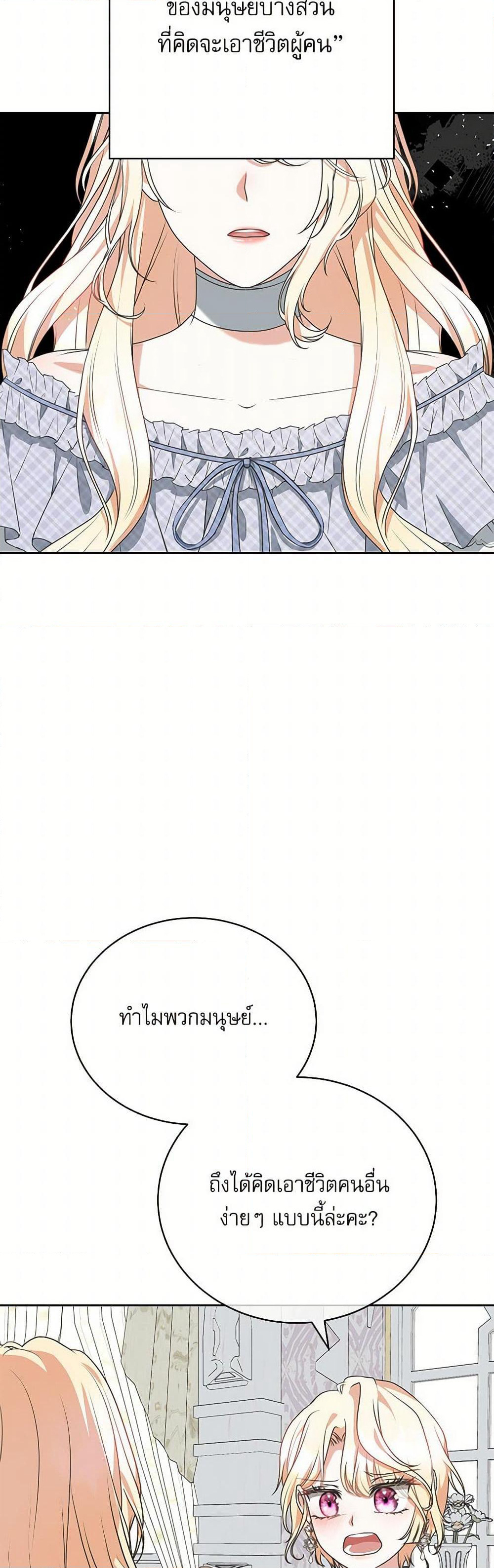 Reborn as a Character That Never Existed page 35