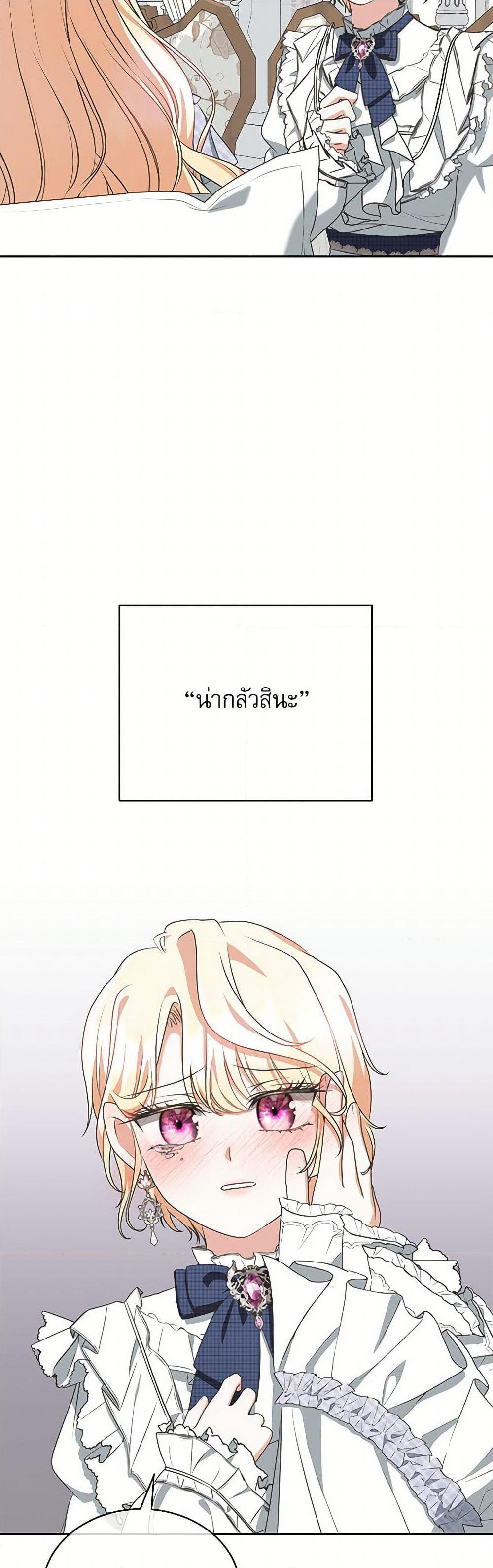 Reborn as a Character That Never Existed page 36
