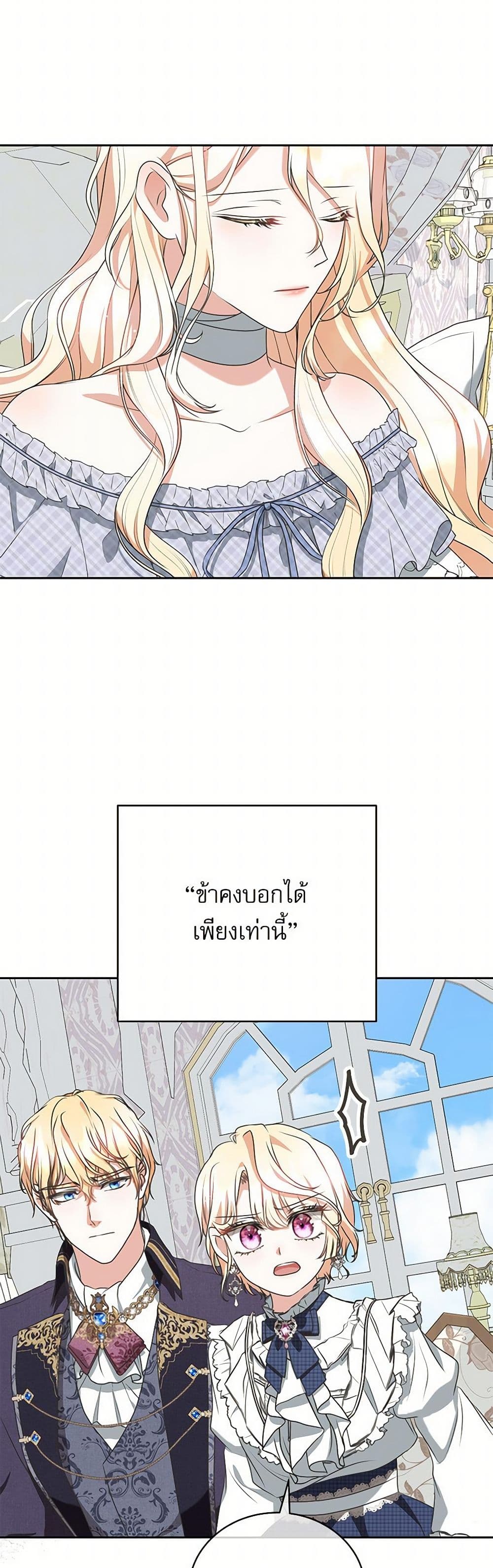Reborn as a Character That Never Existed page 39