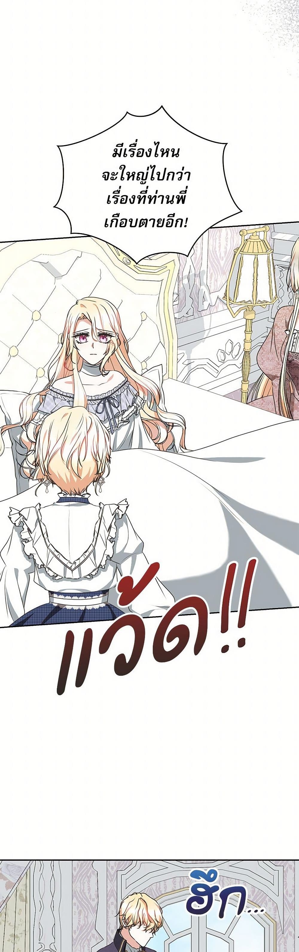 Reborn as a Character That Never Existed page 41
