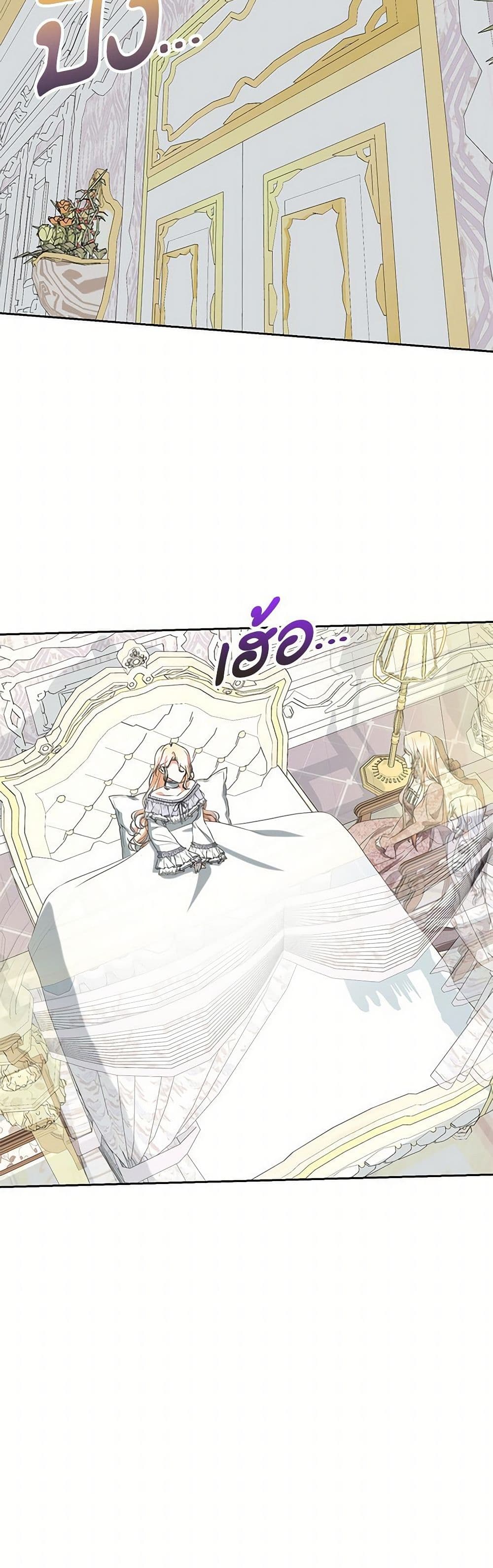 Reborn as a Character That Never Existed page 43