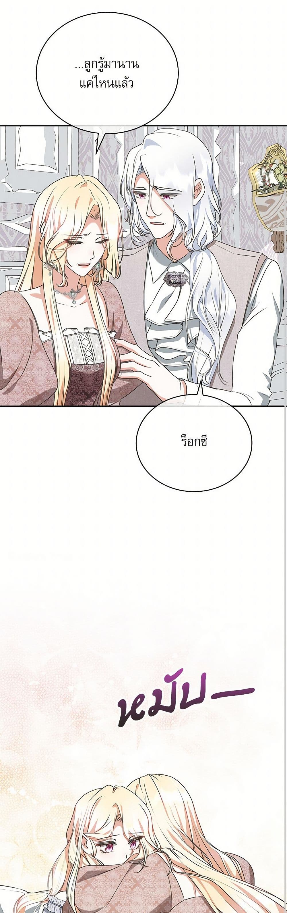 Reborn as a Character That Never Existed page 44