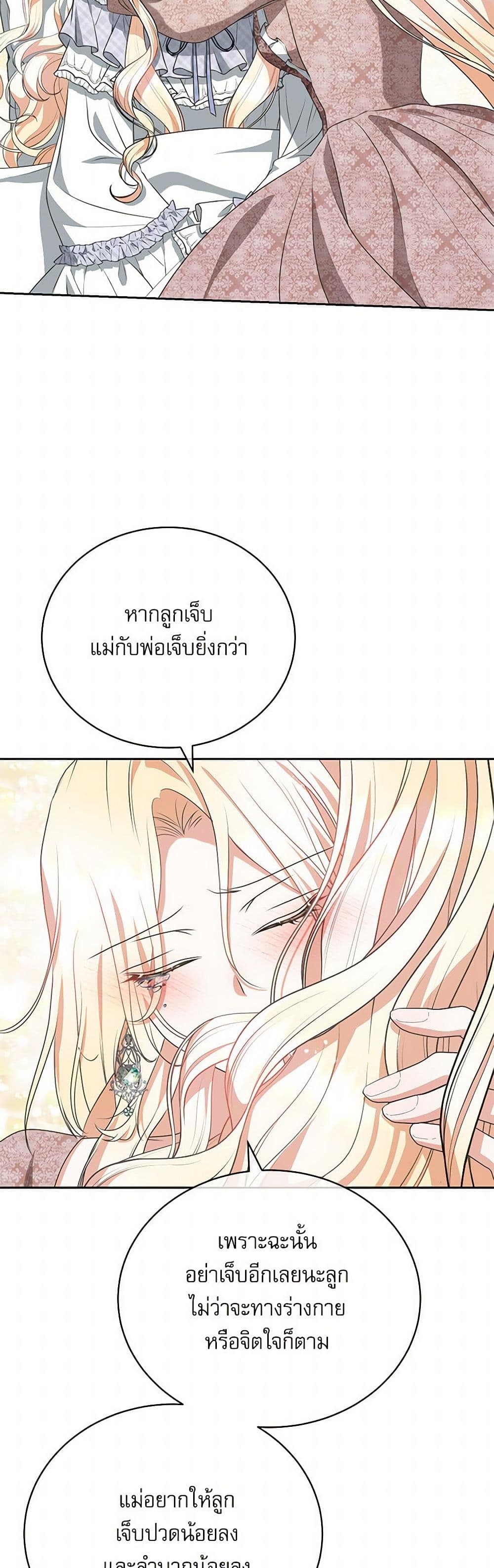 Reborn as a Character That Never Existed page 45