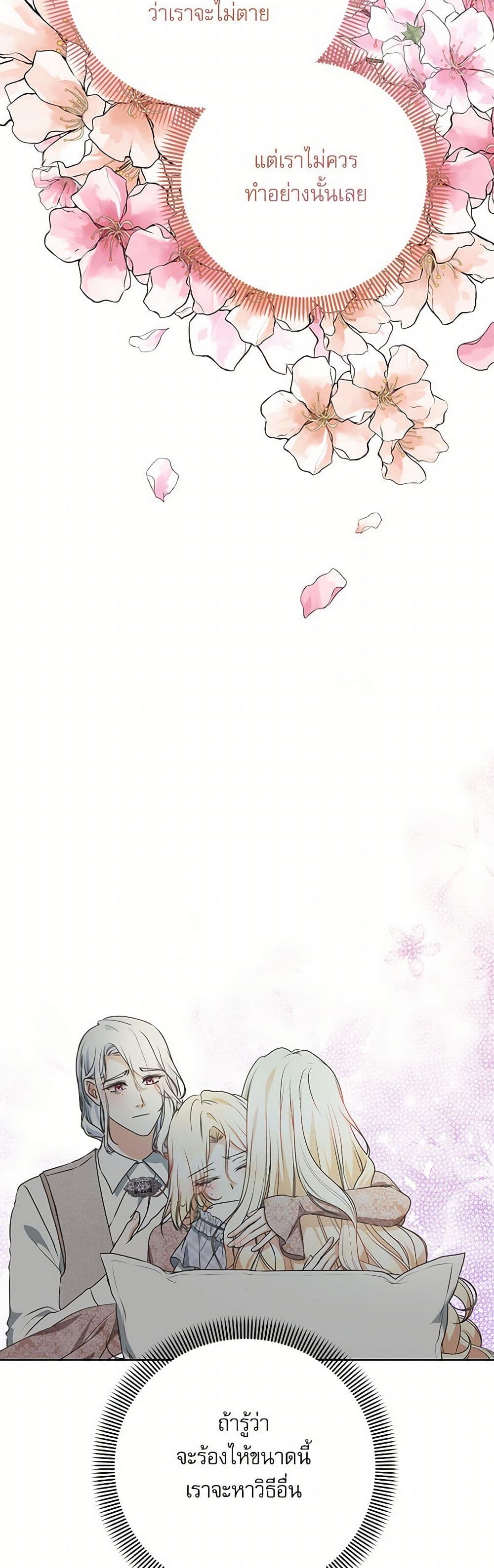 Reborn as a Character That Never Existed page 47