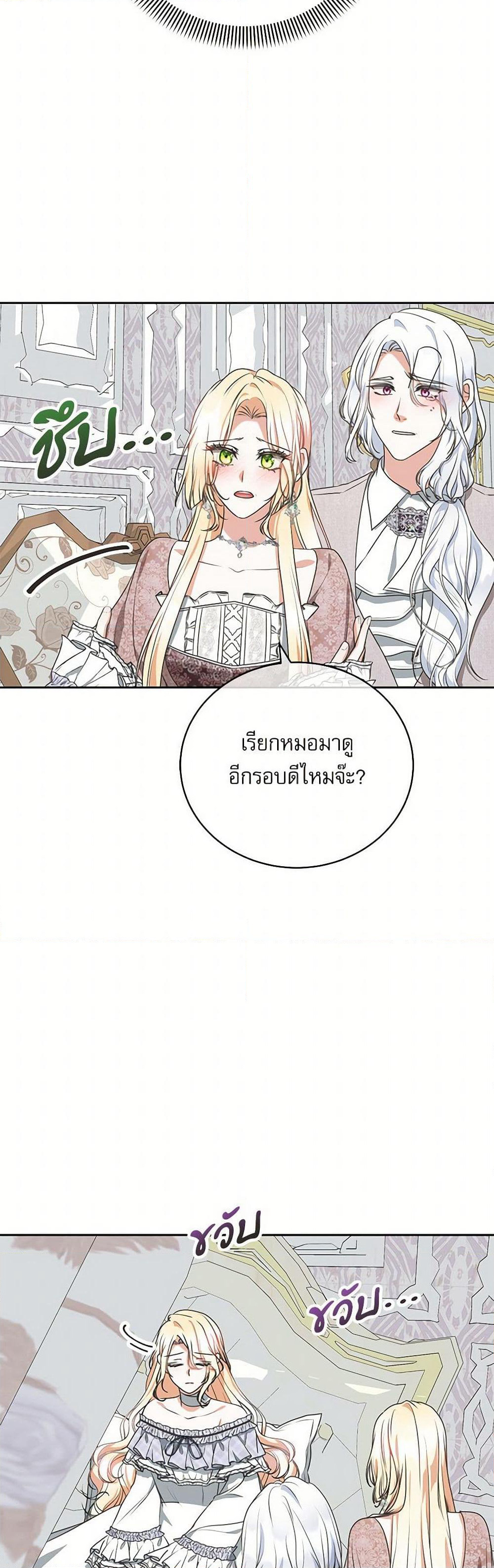 Reborn as a Character That Never Existed page 48
