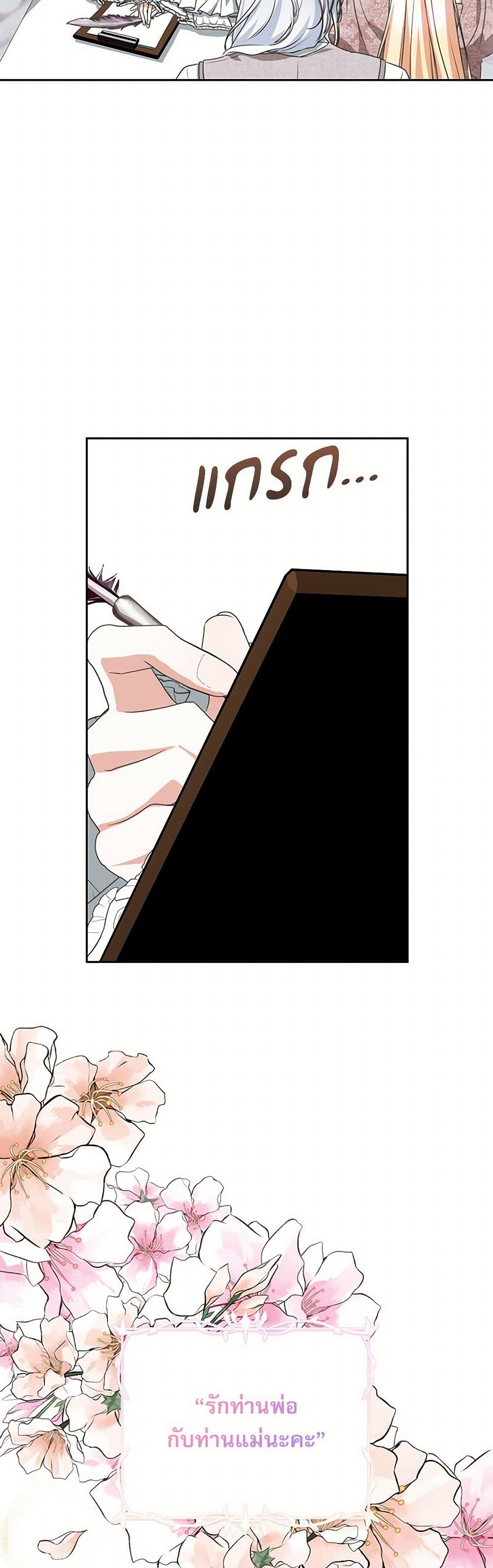 Reborn as a Character That Never Existed page 49
