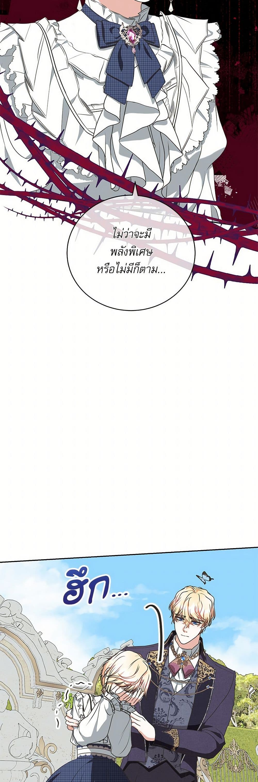 Reborn as a Character That Never Existed page 7