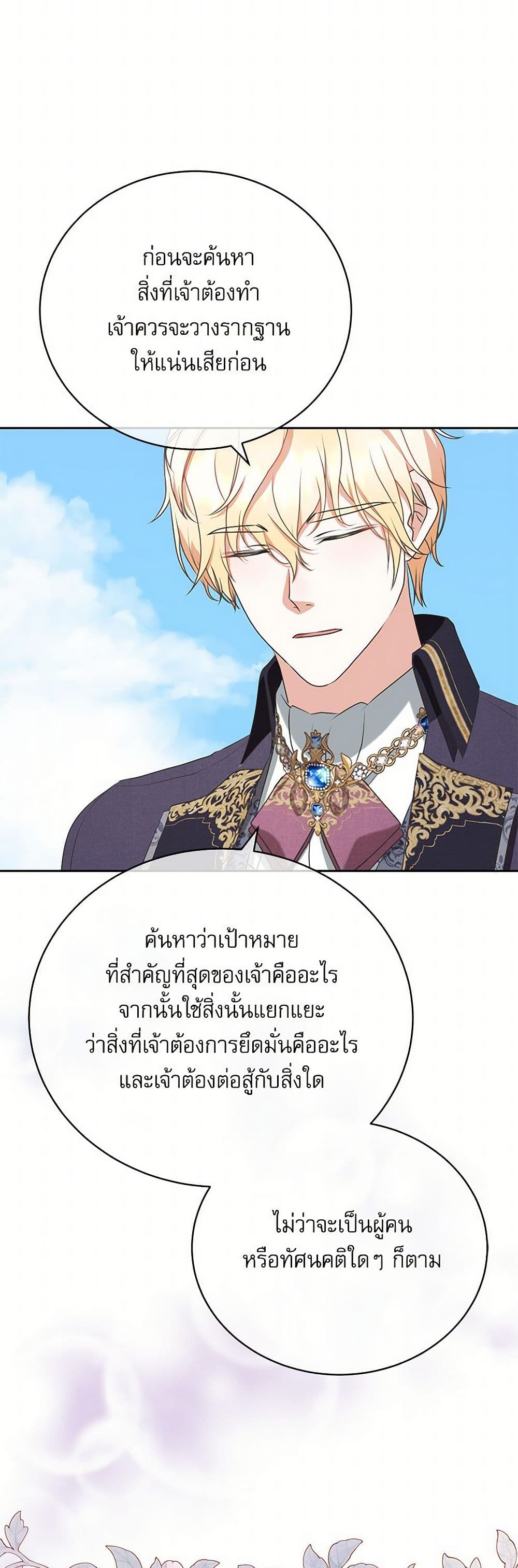 Reborn as a Character That Never Existed page 11