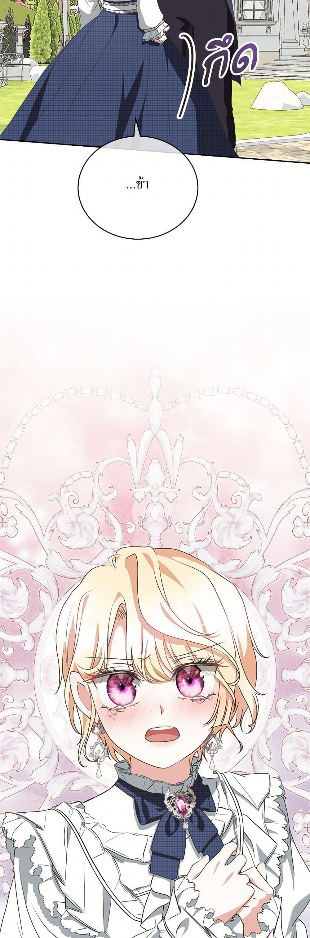 Reborn as a Character That Never Existed page 15