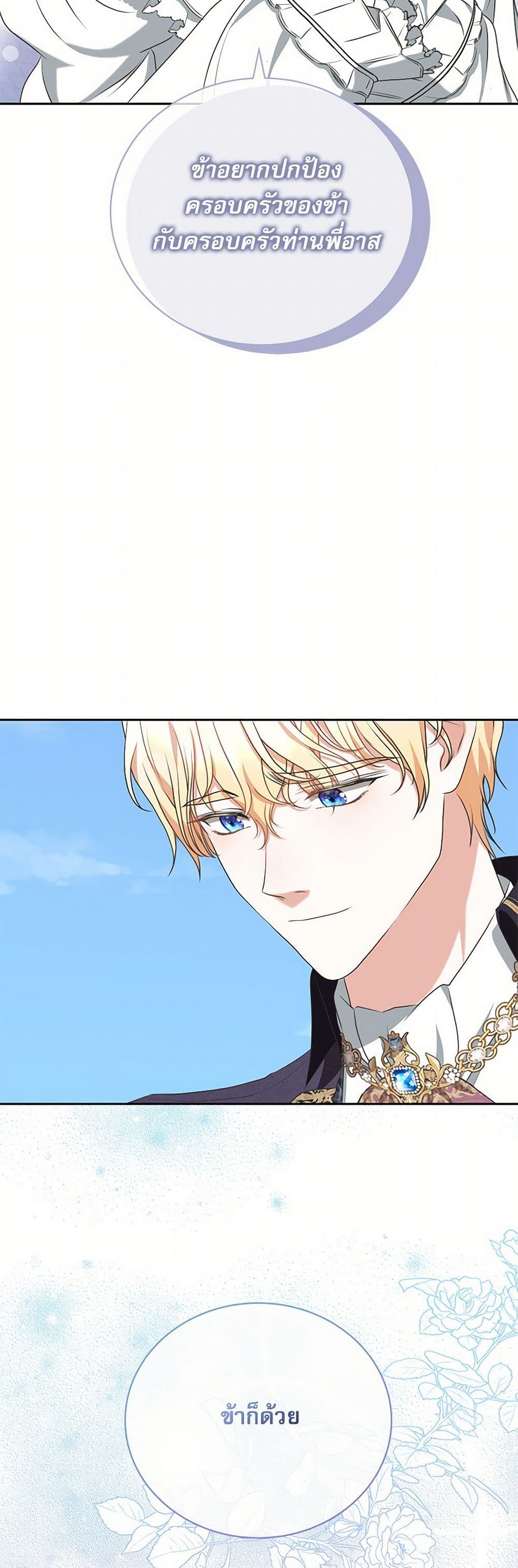 Reborn as a Character That Never Existed page 16