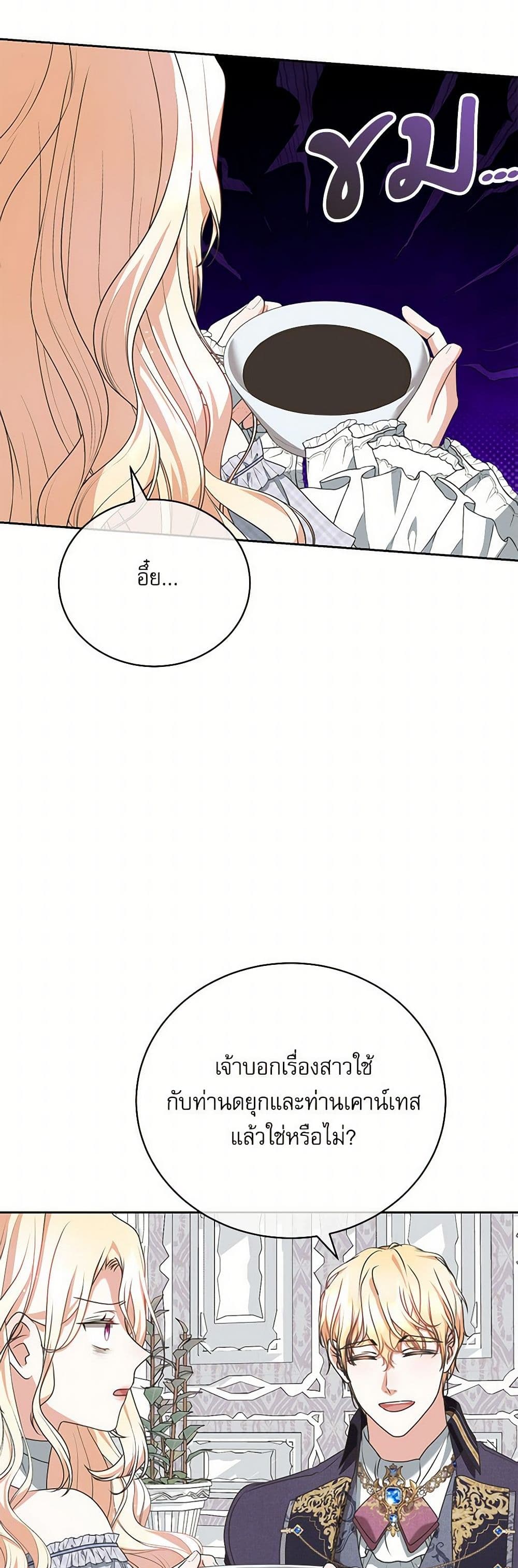 Reborn as a Character That Never Existed page 18