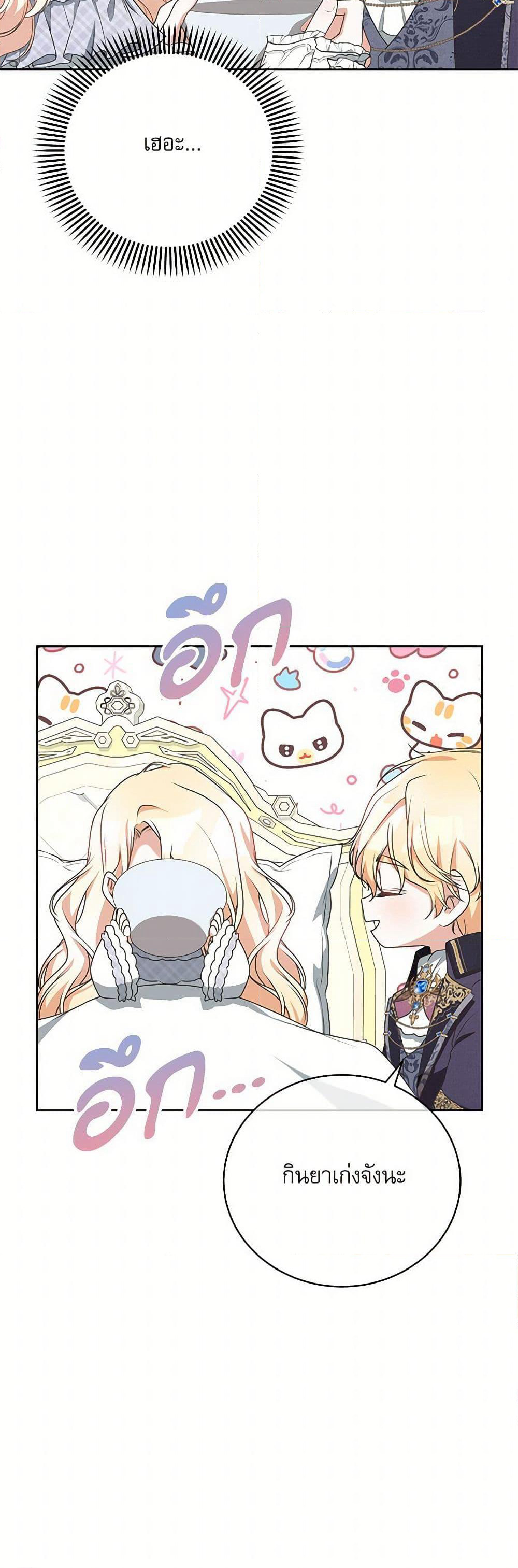 Reborn as a Character That Never Existed page 19