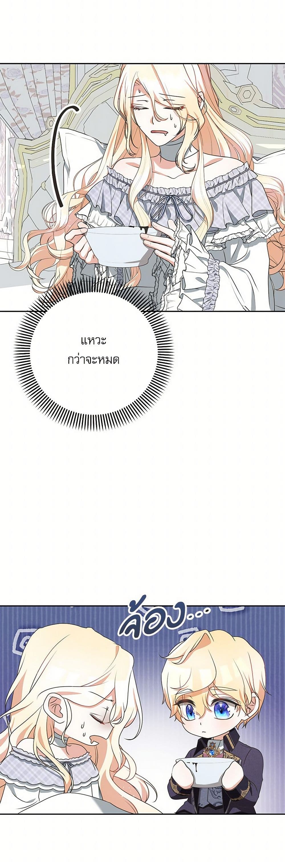 Reborn as a Character That Never Existed page 20