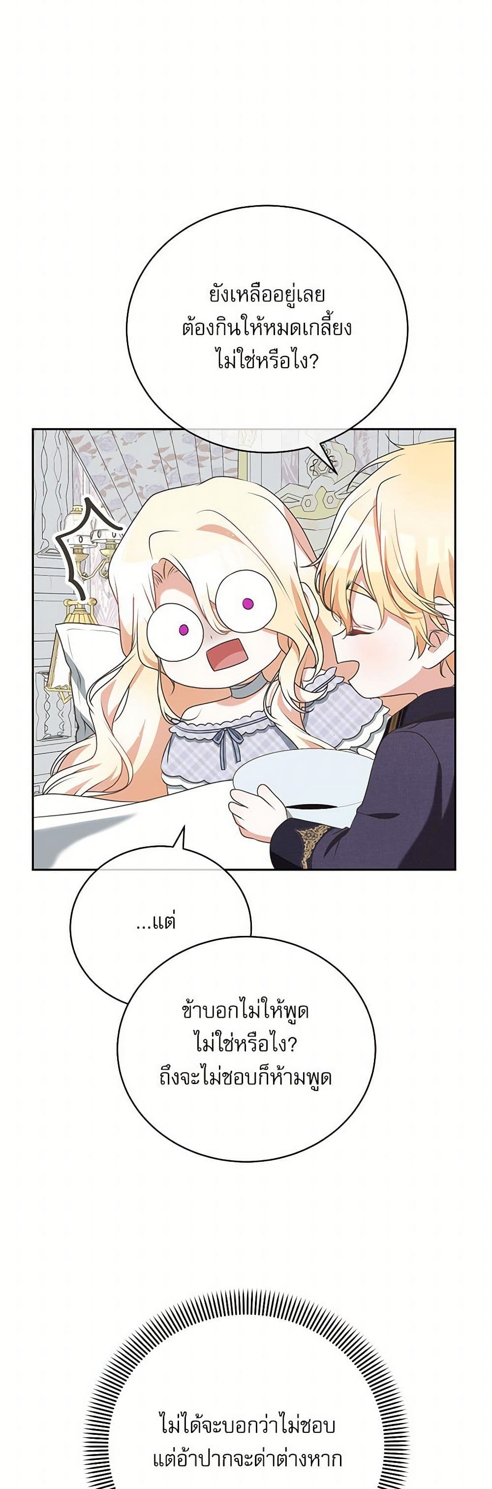 Reborn as a Character That Never Existed page 21