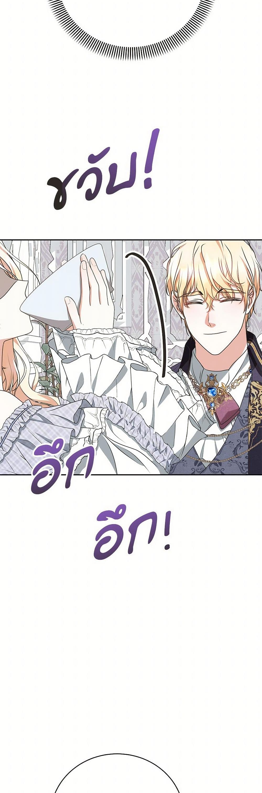 Reborn as a Character That Never Existed page 22