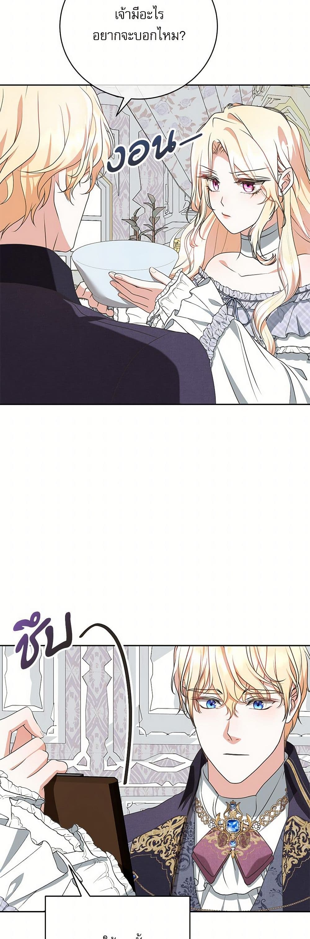 Reborn as a Character That Never Existed page 23