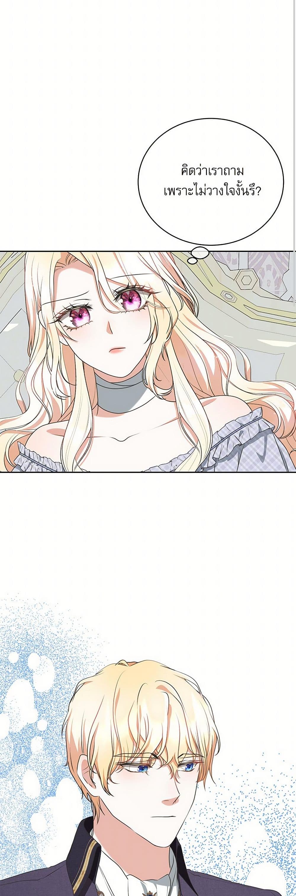 Reborn as a Character That Never Existed page 25