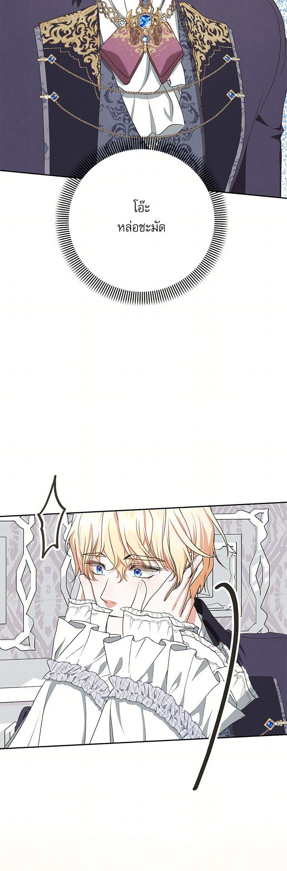 Reborn as a Character That Never Existed page 26