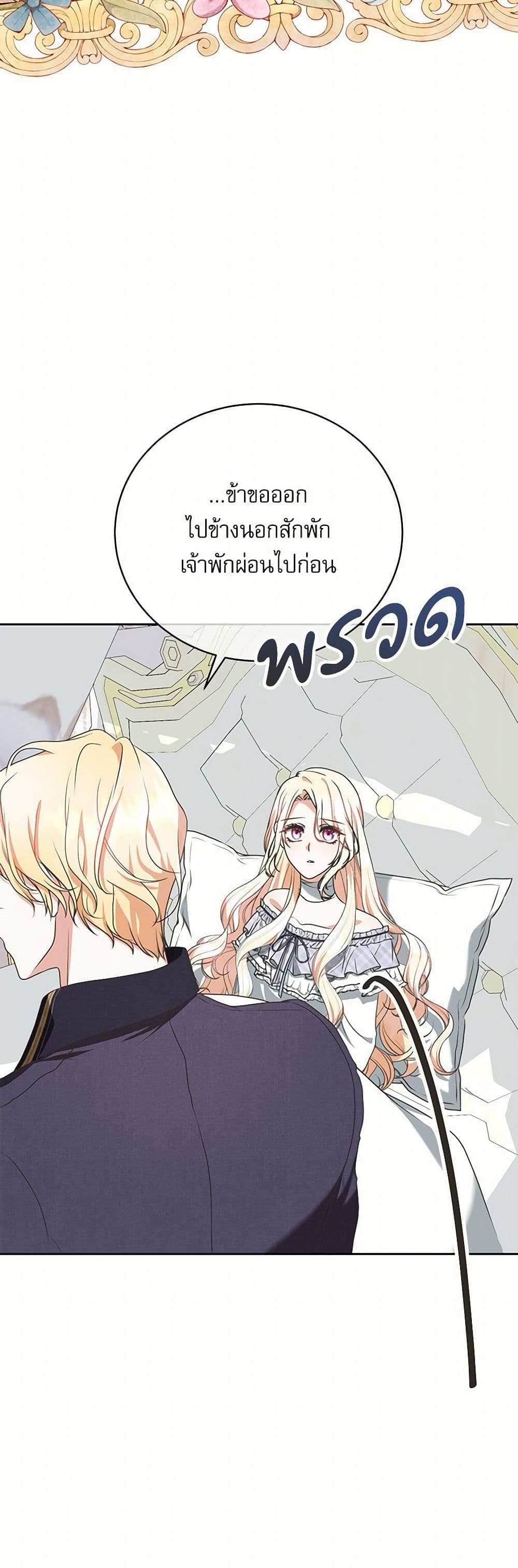 Reborn as a Character That Never Existed page 30