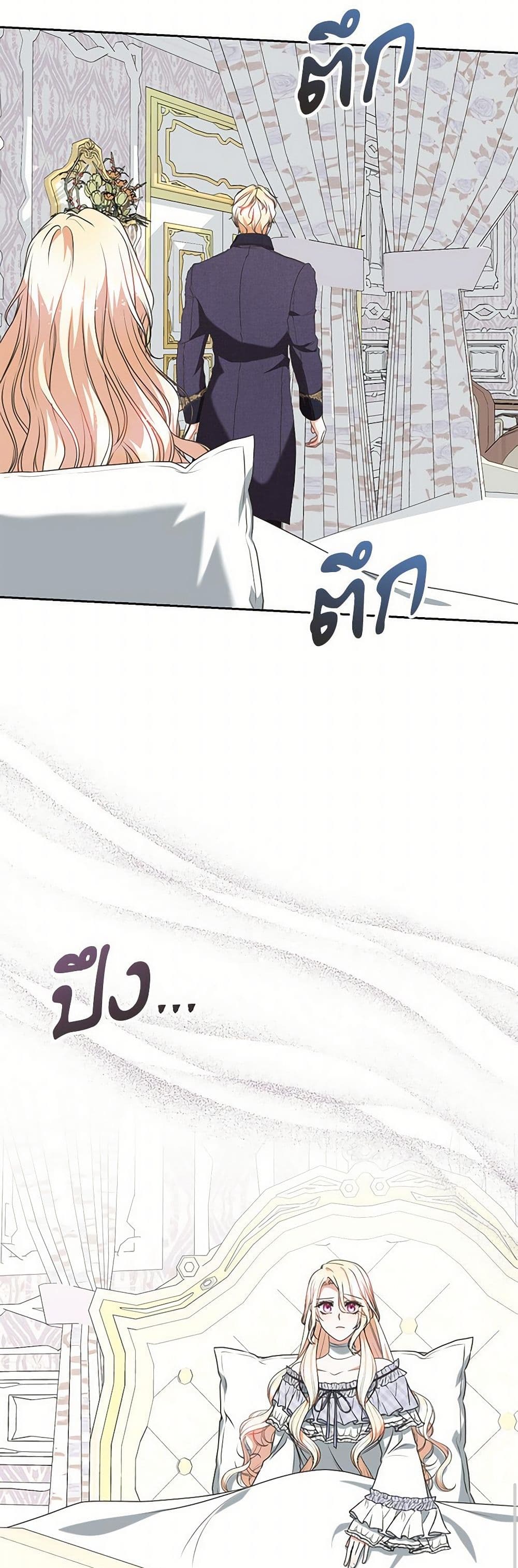 Reborn as a Character That Never Existed page 31