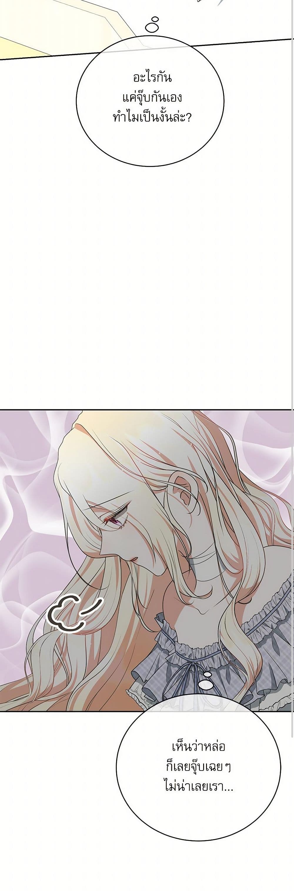 Reborn as a Character That Never Existed page 32