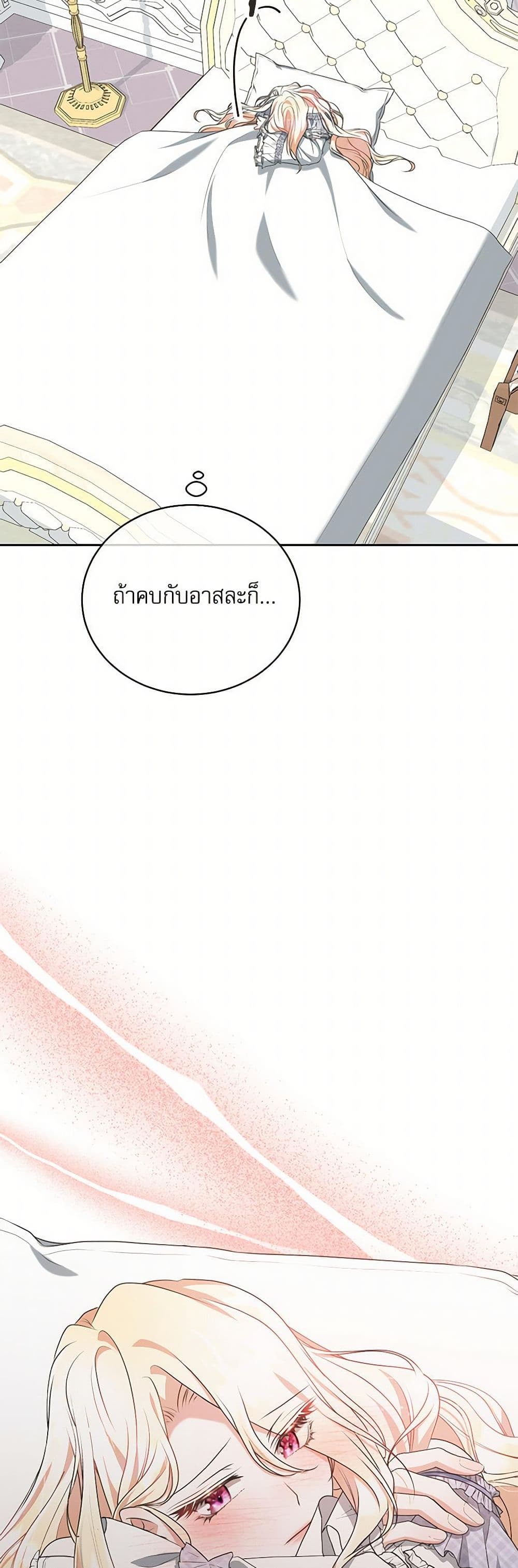 Reborn as a Character That Never Existed page 34