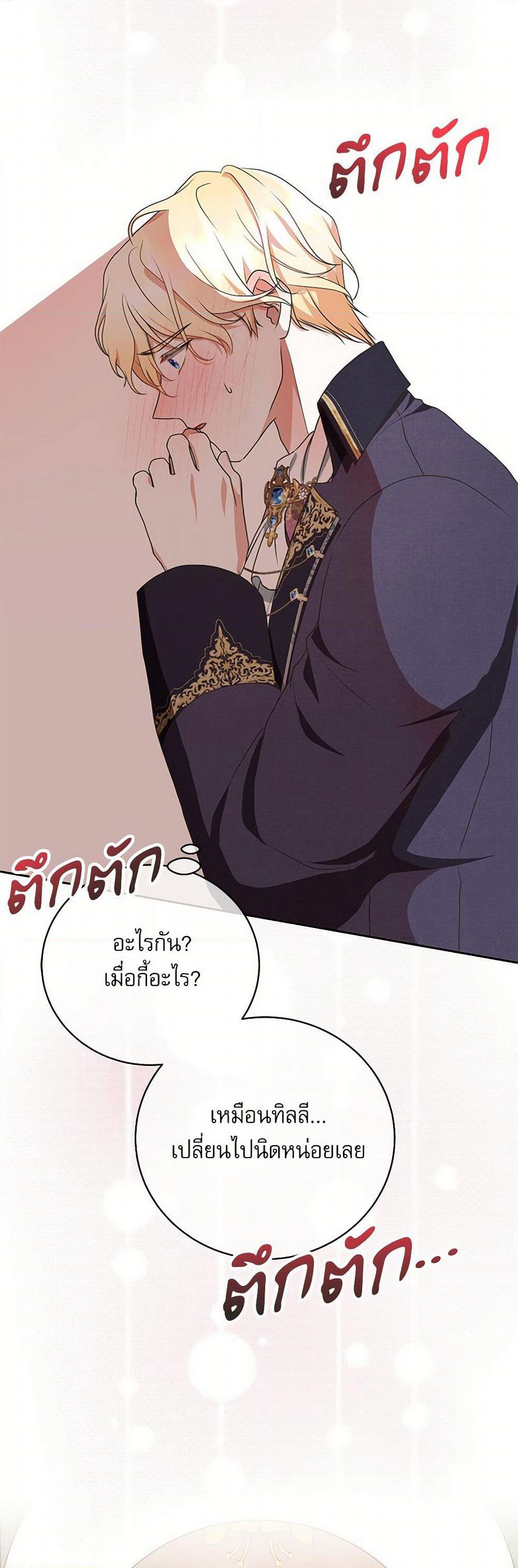 Reborn as a Character That Never Existed page 37
