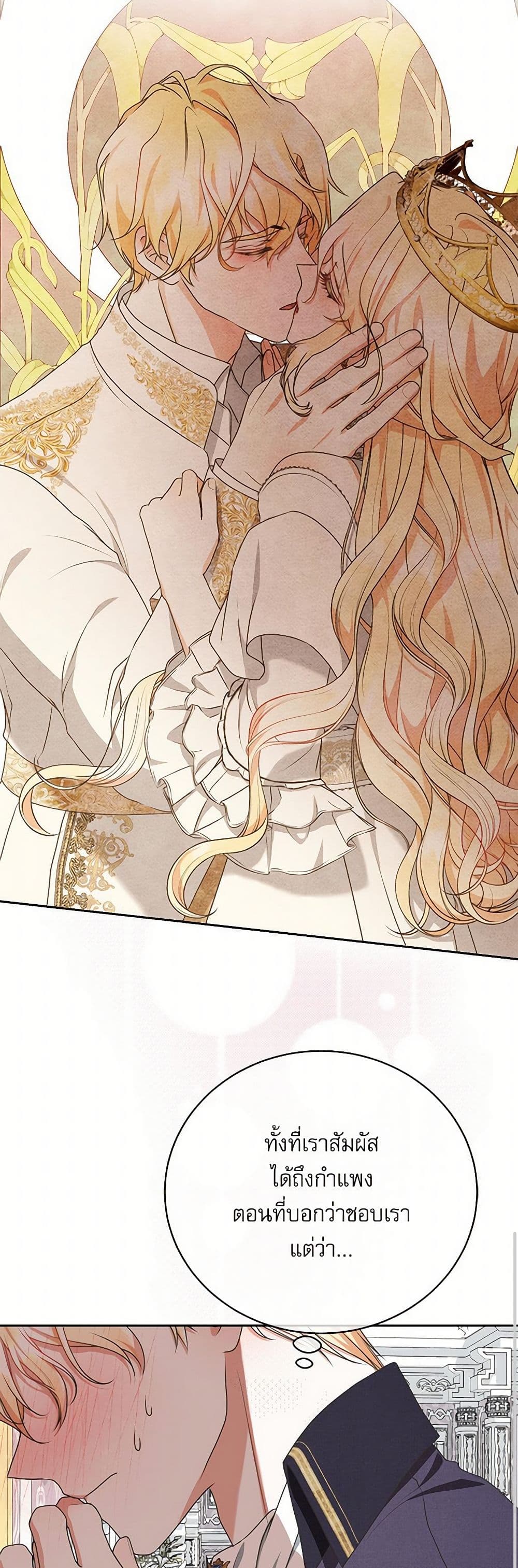 Reborn as a Character That Never Existed page 38