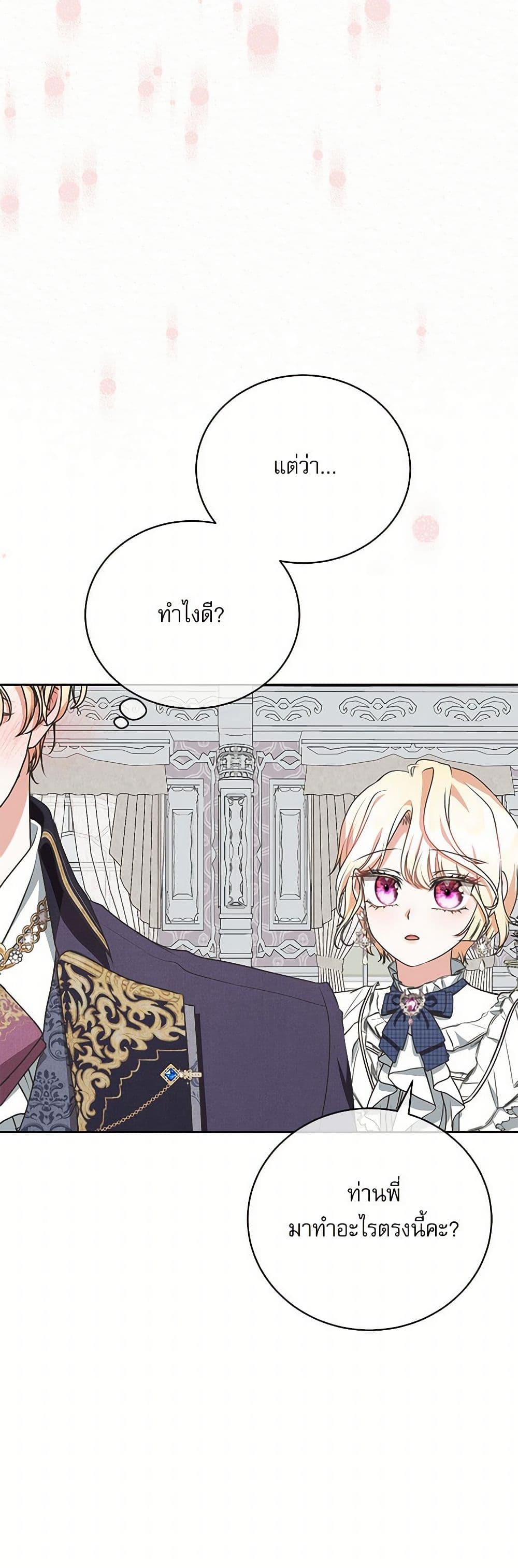 Reborn as a Character That Never Existed page 41