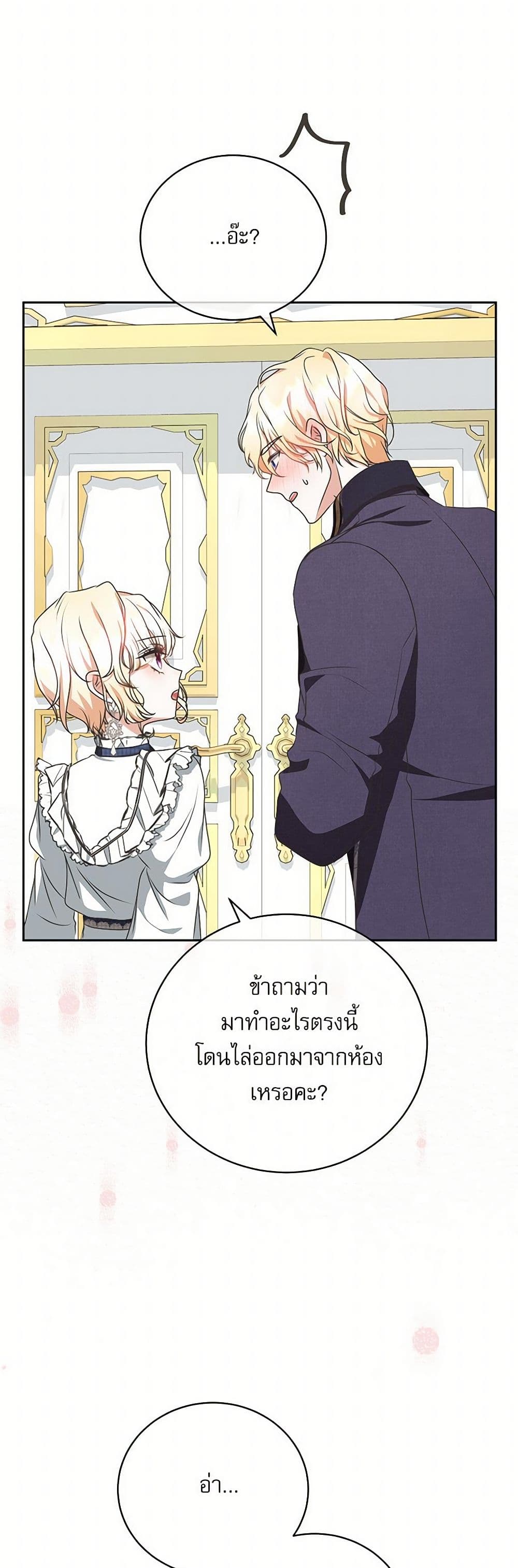 Reborn as a Character That Never Existed page 42